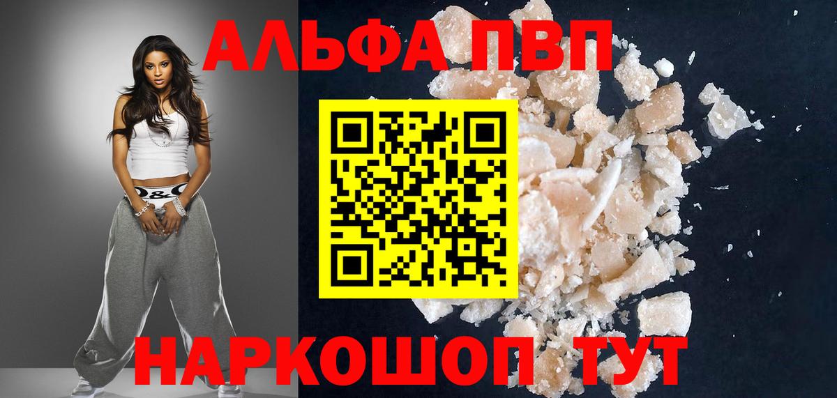 APVP Crystall  Альфа ПВП мука  Скопин  Вход с VPN 