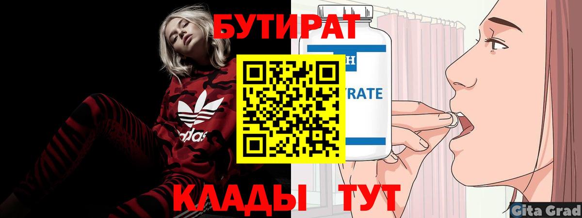 БУТИРАТ оксана  Вход с VPN  Скопин 