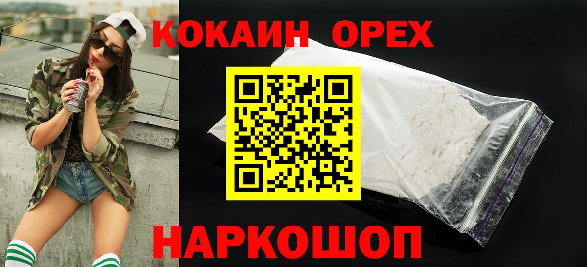 COCAIN Эквадор  Cocaine  Скопин  КОКАИН Fish Scale  Вход с VPN 