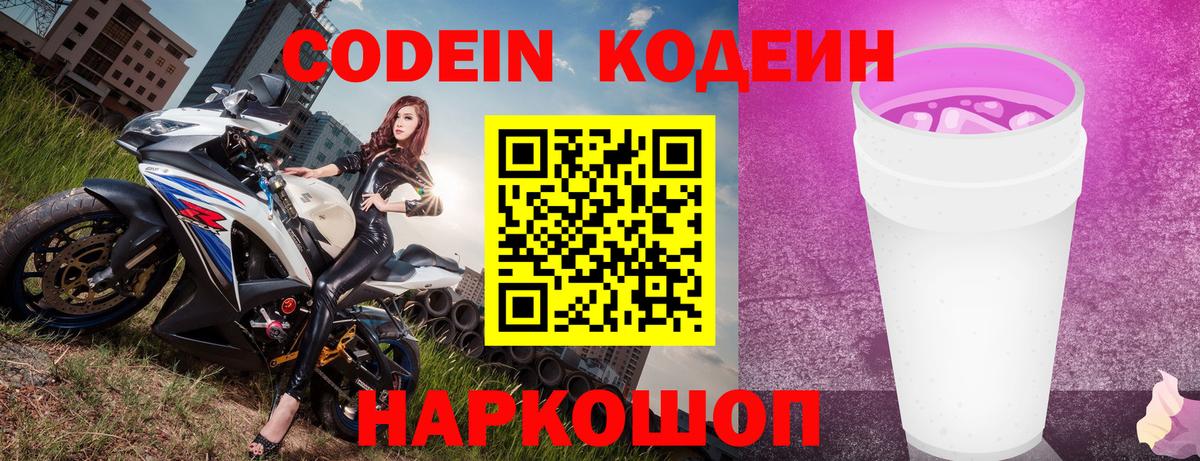 Кодеиновый сироп Lean напиток Lean (лин)  Вход с VPN  Скопин 