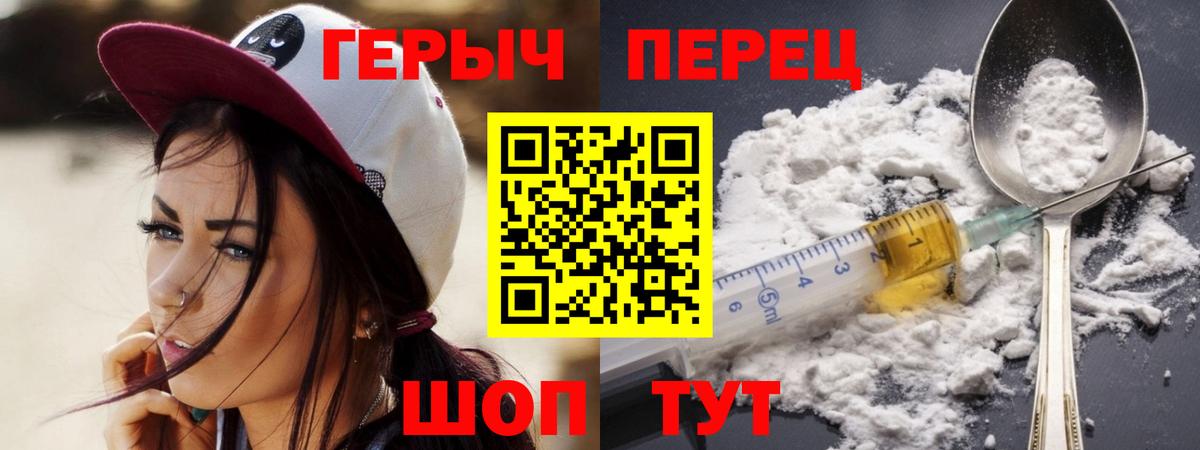 Героин Heroin  Вход с VPN  Скопин 