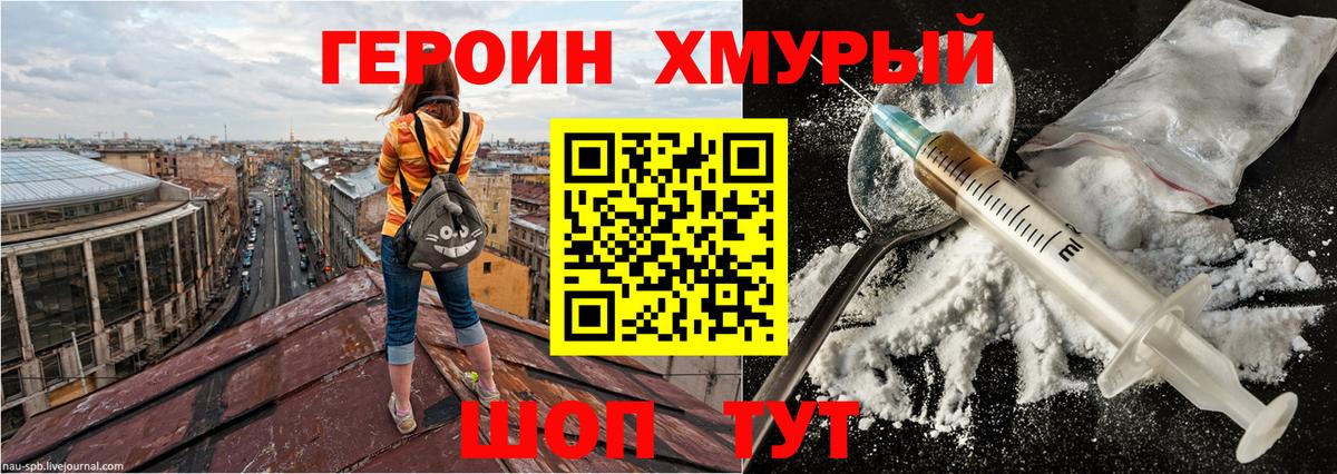 ГЕРОИН хмурый Скопин