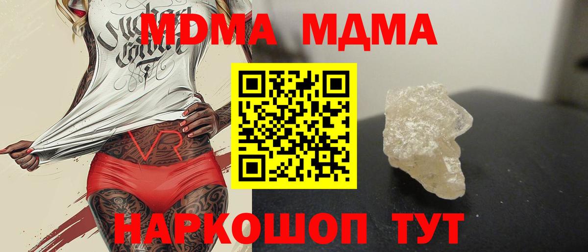 МДМА кристаллы  MDMA молли  Скопин  Вход с VPN 