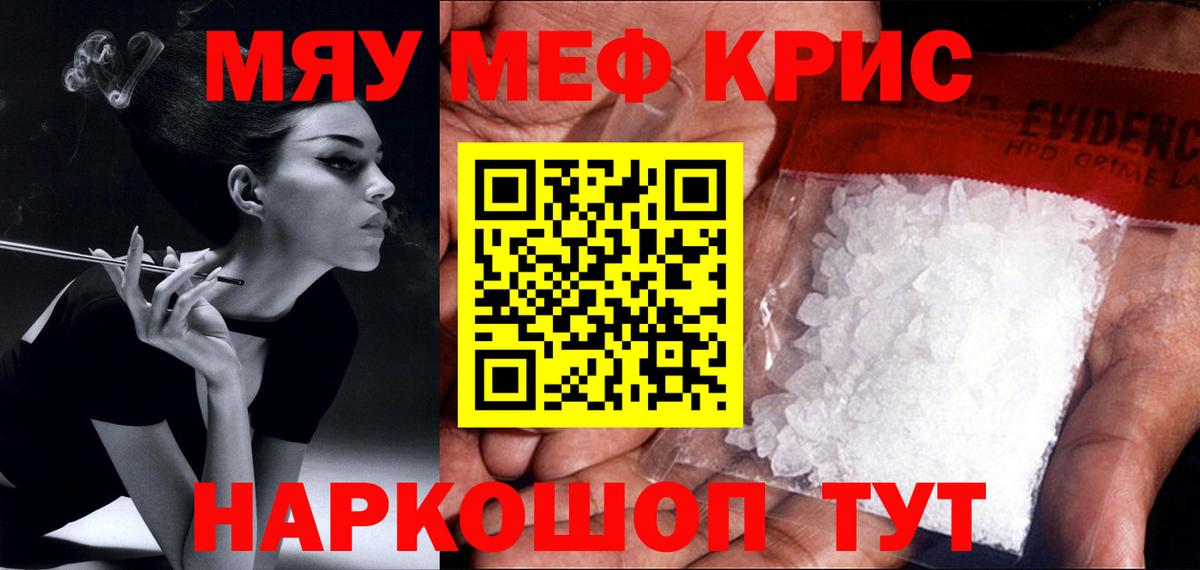 ссылка на мегу как зайти  МЕФ  Скопин  Вход с VPN  МЯУ-МЯУ кристаллы  МЯУ-МЯУ  МЯУ-МЯУ мяу мяу 