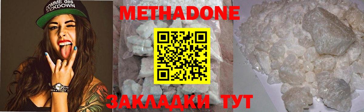Метадон кристалл  Вход с VPN  Скопин  МЕТАДОН methadone 