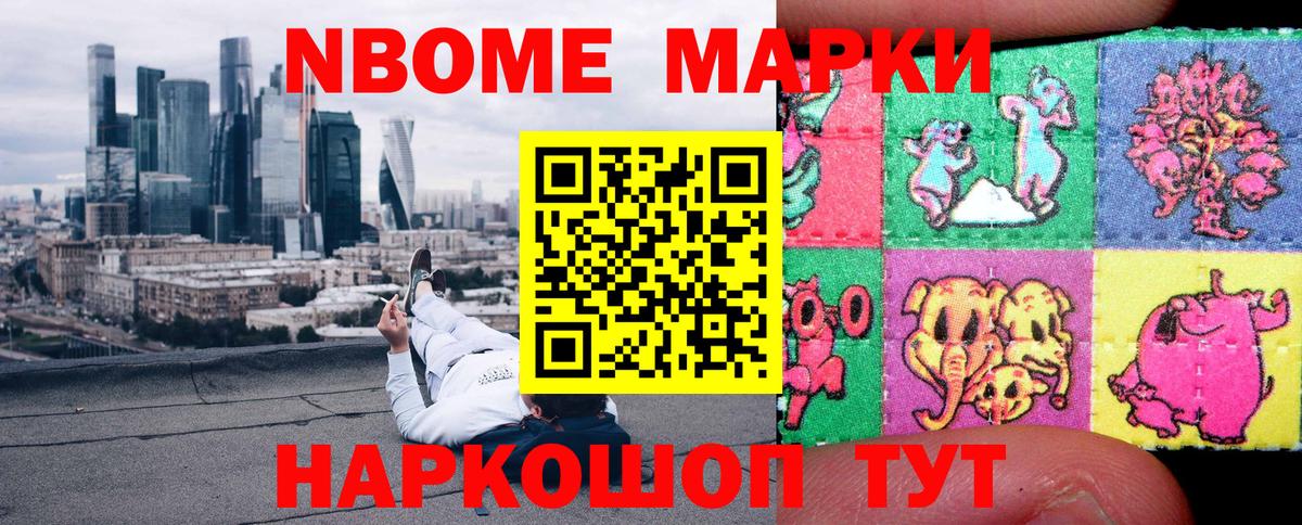 Марки NBOMe 1500мкг  Марки NBOMe 1500мкг  Скопин  купить   Вход с VPN 