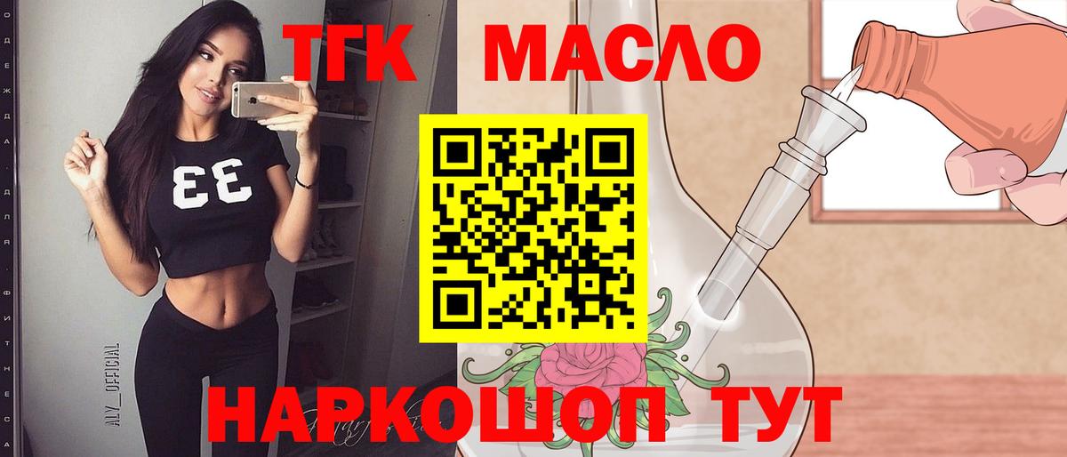 Дистиллят ТГК гашишное масло Скопин